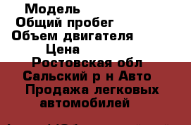  › Модель ­ Lifan Breez › Общий пробег ­ 95 000 › Объем двигателя ­ 106 › Цена ­ 180 000 - Ростовская обл., Сальский р-н Авто » Продажа легковых автомобилей   